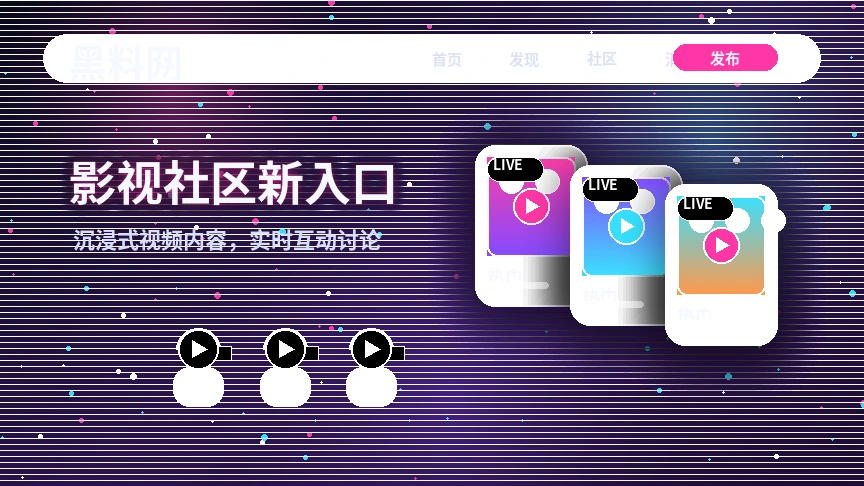 黑料网影视活动与官方公告